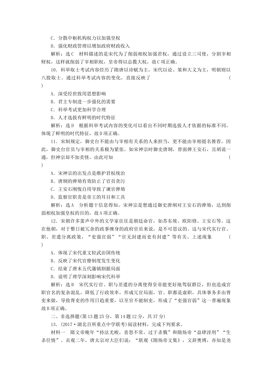 （通史版）高三历史一轮复习 第一编 中国古代史 第一板块 第三单元 中华文明的鼎盛-唐宋时期 课时检测（五）唐宋时期的政治 新人教版-新人教版高三全册历史试题_第3页