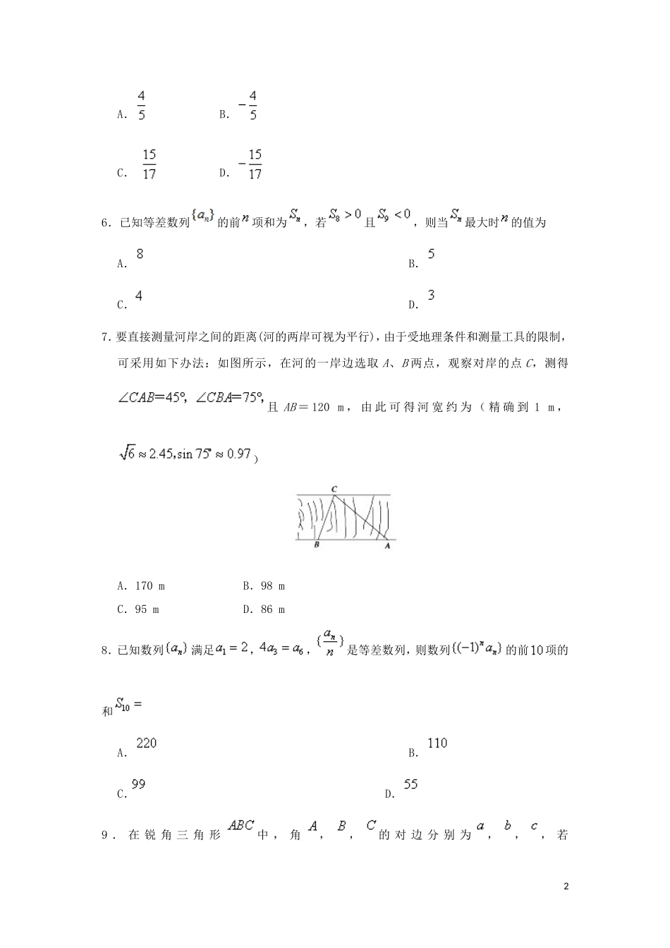 高中数学 第二章 数列每周一测 新人教A版必修5-新人教A版高二必修5数学试题_第2页
