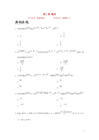 高中数学 第二章 数列每周一测 新人教A版必修5-新人教A版高二必修5数学试题