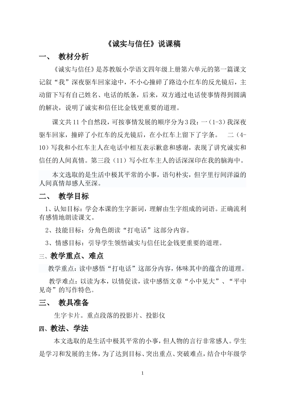 诚实与信任-(7)_第1页