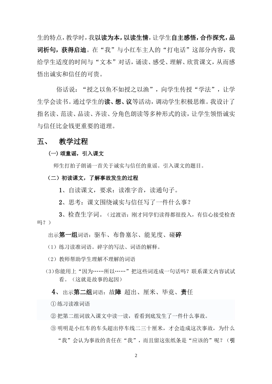 诚实与信任-(7)_第2页