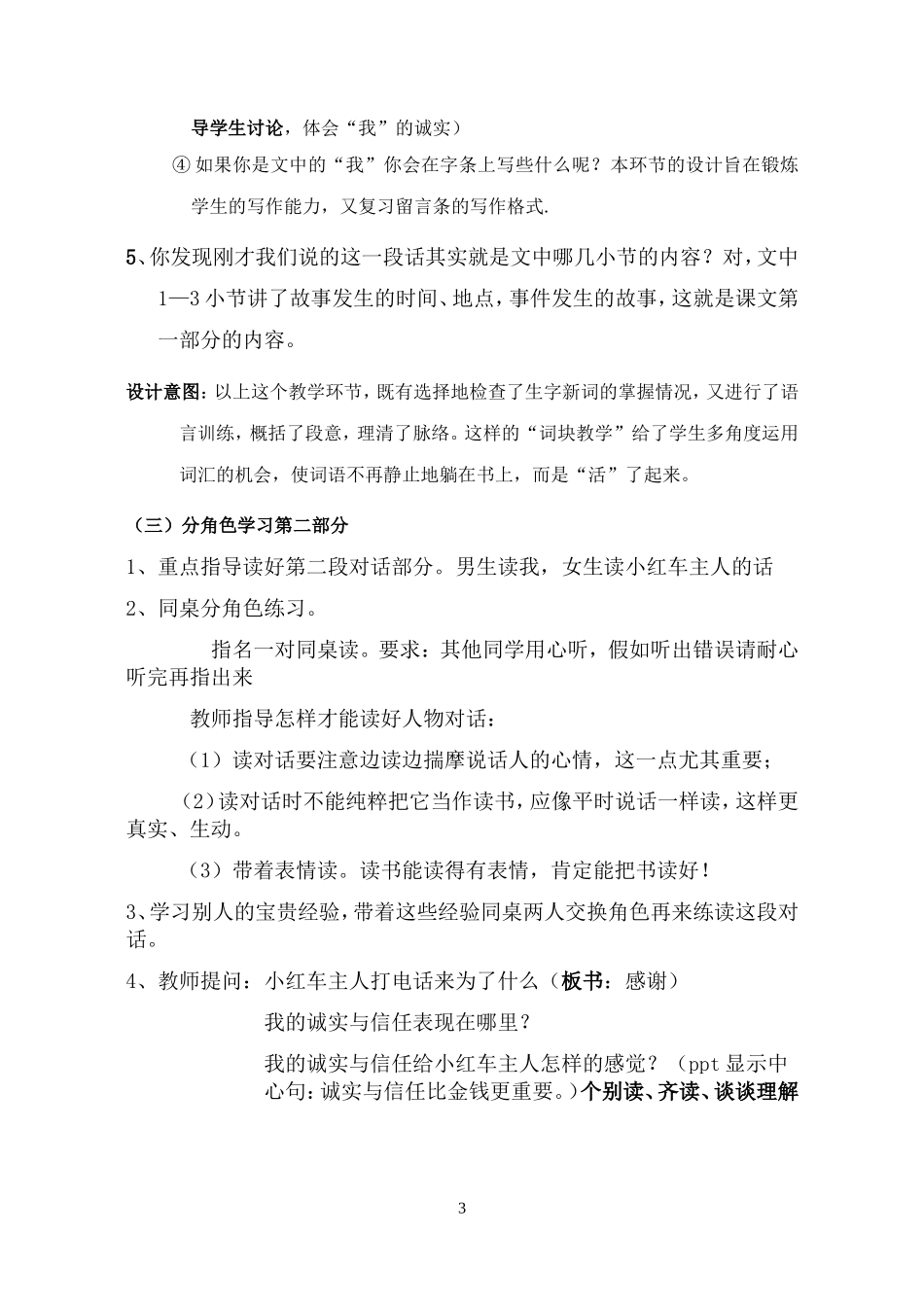 诚实与信任-(7)_第3页