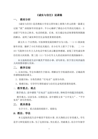 诚实与信任-(7)