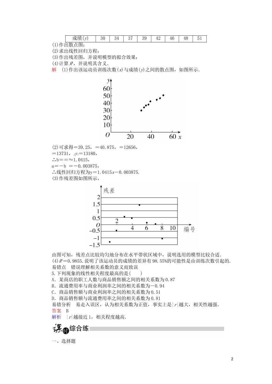 高中数学 1.1 回归分析的基本思想及其初步应用课时作业（含解析）新人教A版选修1-2-新人教A版高二选修1-2数学试题_第2页