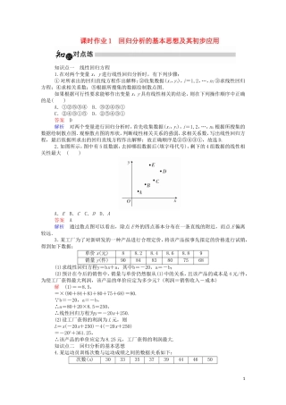 高中数学 1.1 回归分析的基本思想及其初步应用课时作业（含解析）新人教A版选修1-2-新人教A版高二选修1-2数学试题