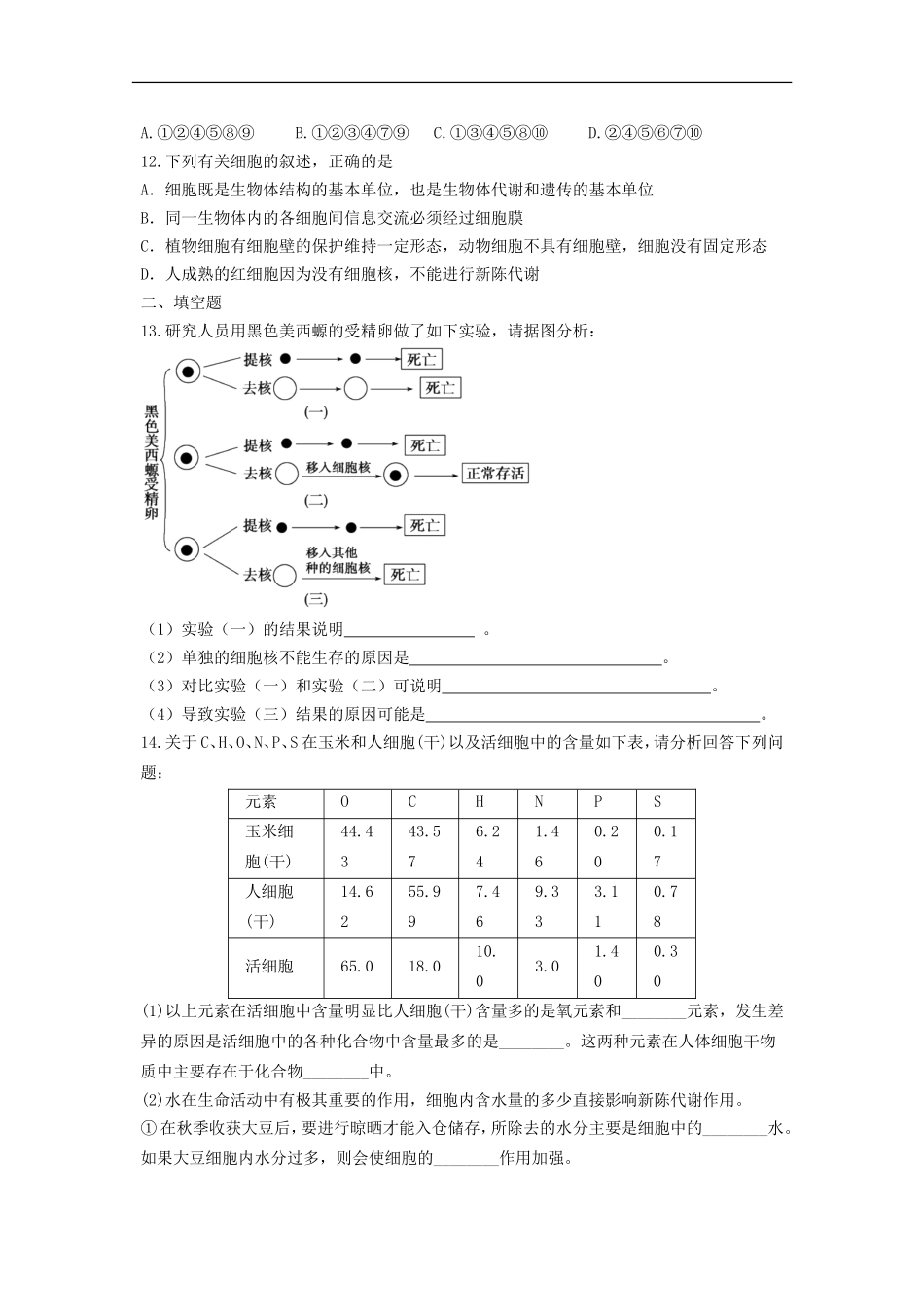 河南省漯河市三高2012届高三生物上学期期末复习题(十四)_第3页