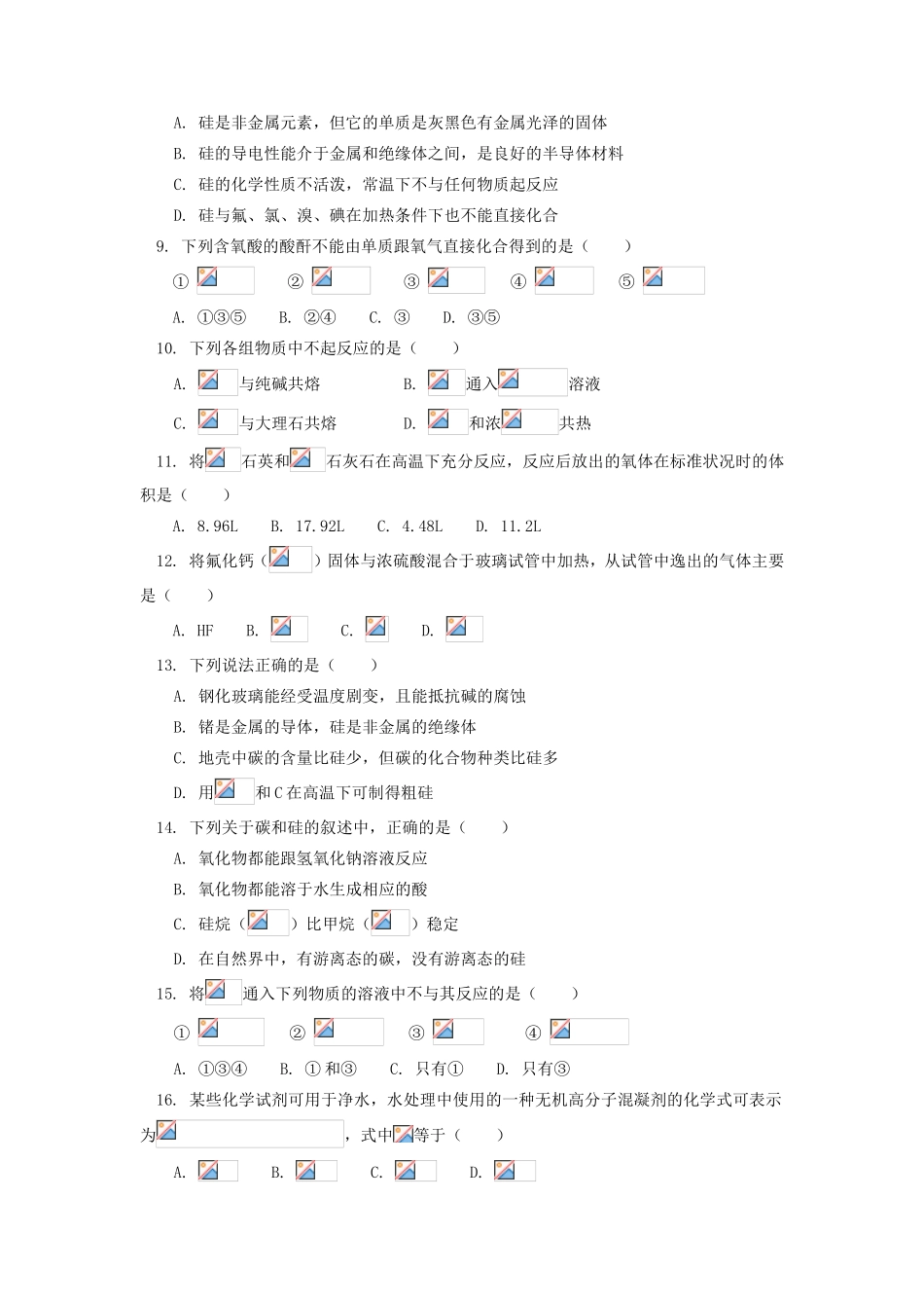 高一化学第七章 单元检测人教版知识精讲_第2页