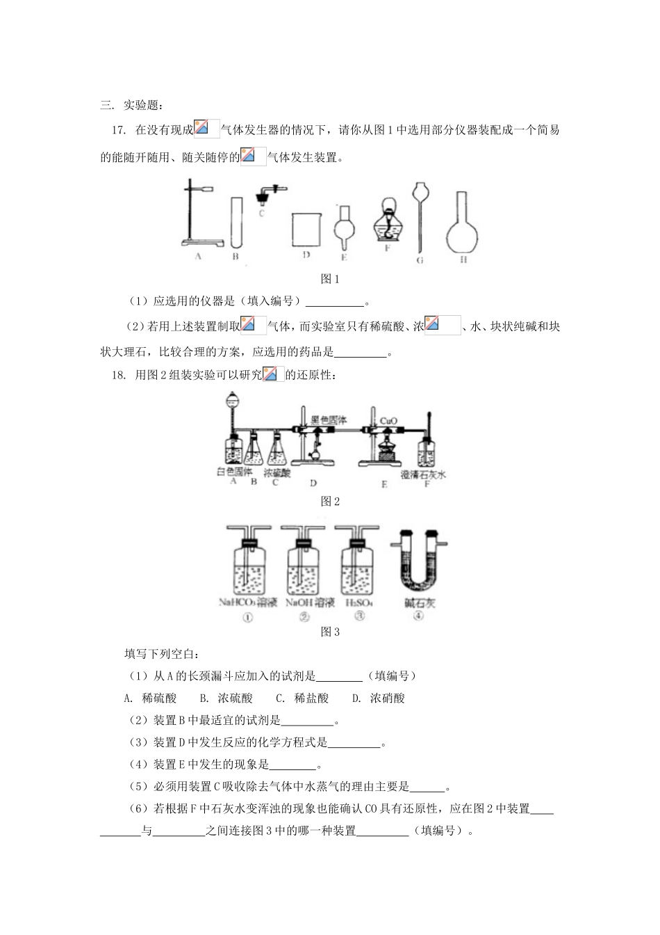 高一化学第七章 单元检测人教版知识精讲_第3页