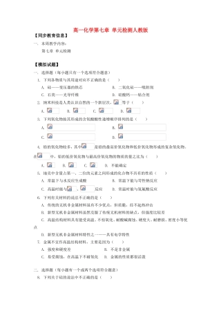 高一化学第七章 单元检测人教版知识精讲