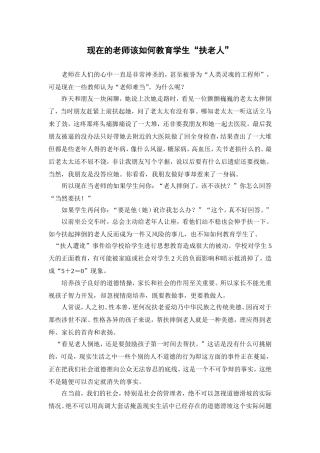 现在的老师该如何教育学生