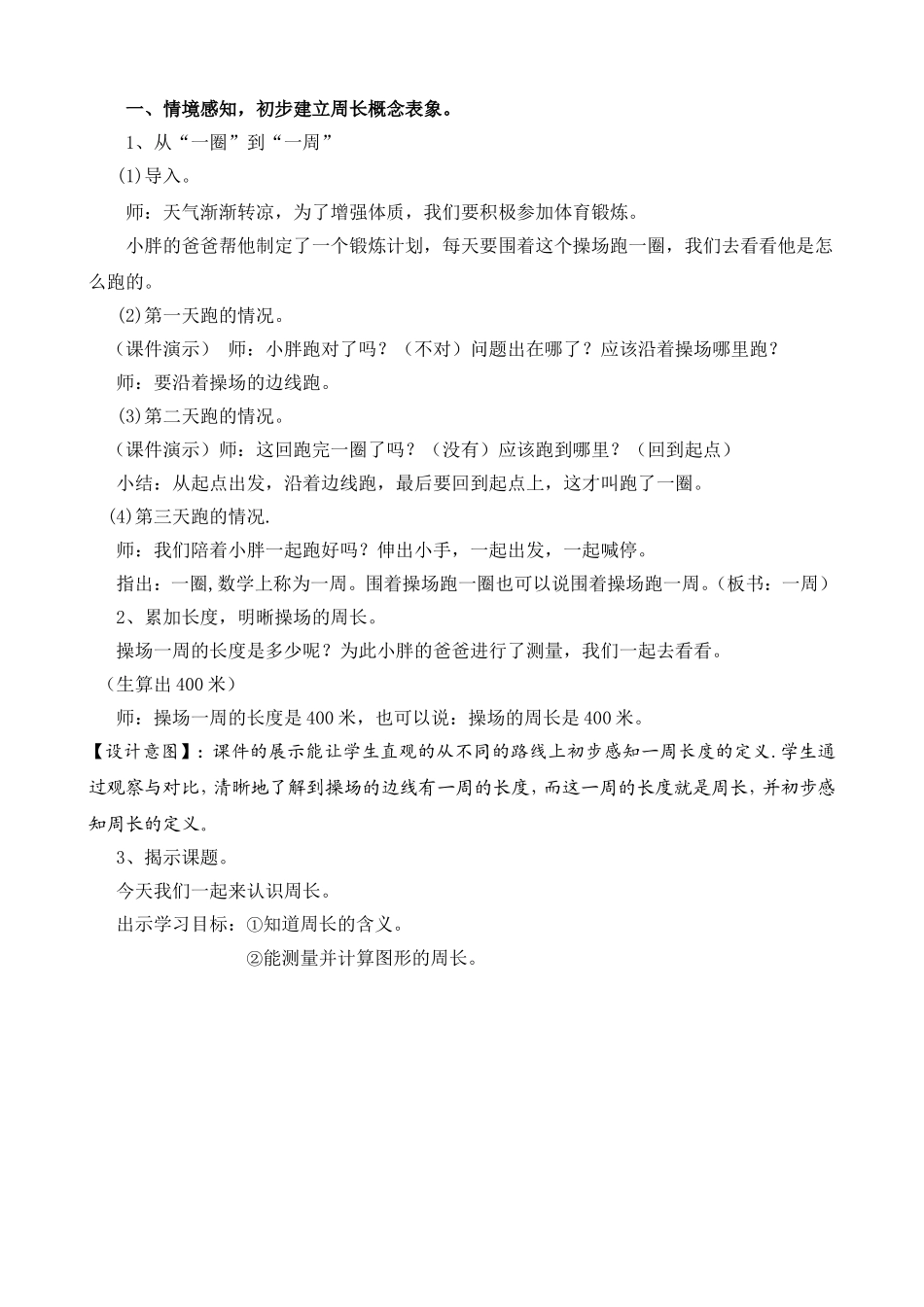 人教2011版小学数学三年级认识周长--导入_第1页