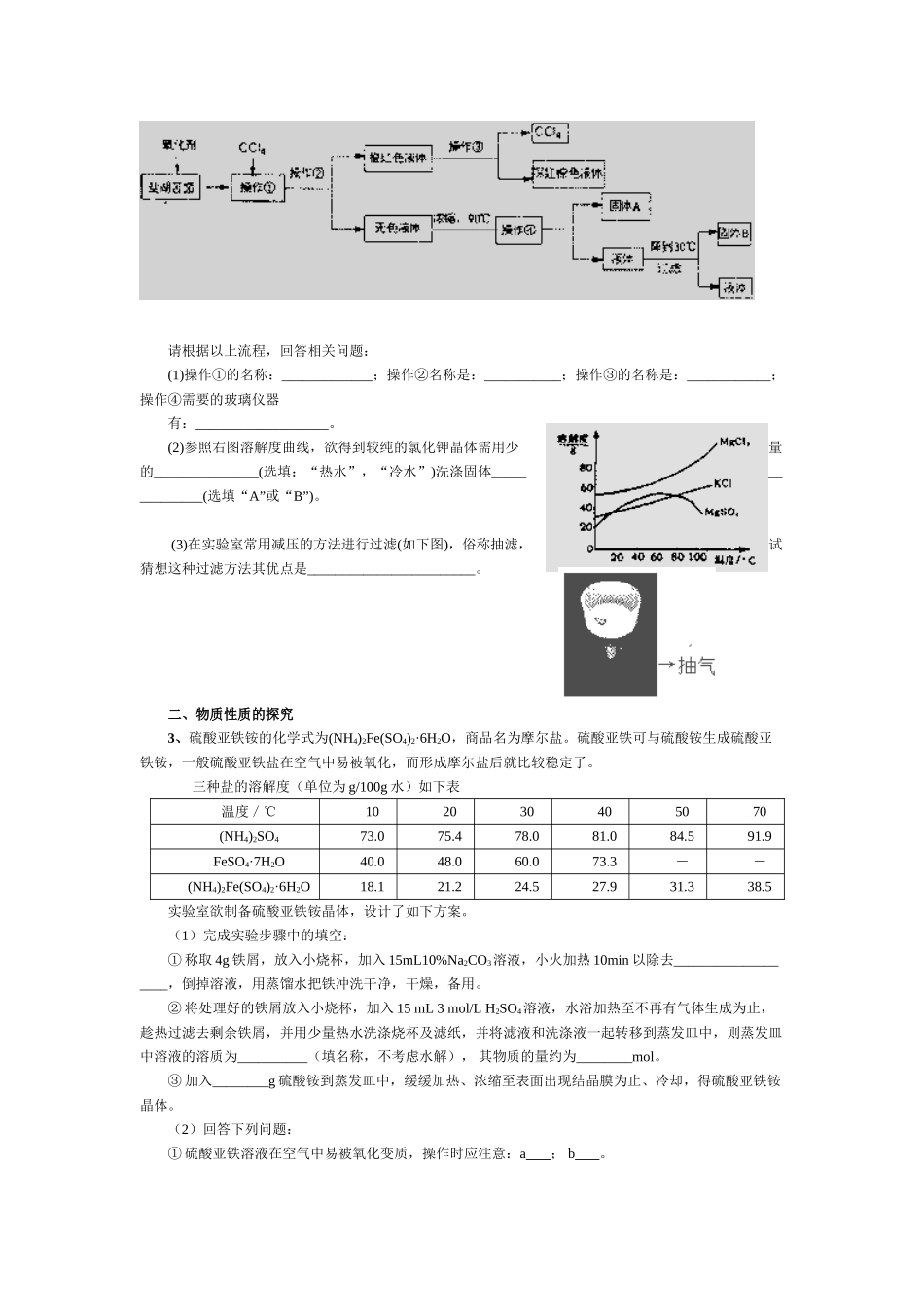 高考化学探究性实验预测(第二次）_第2页