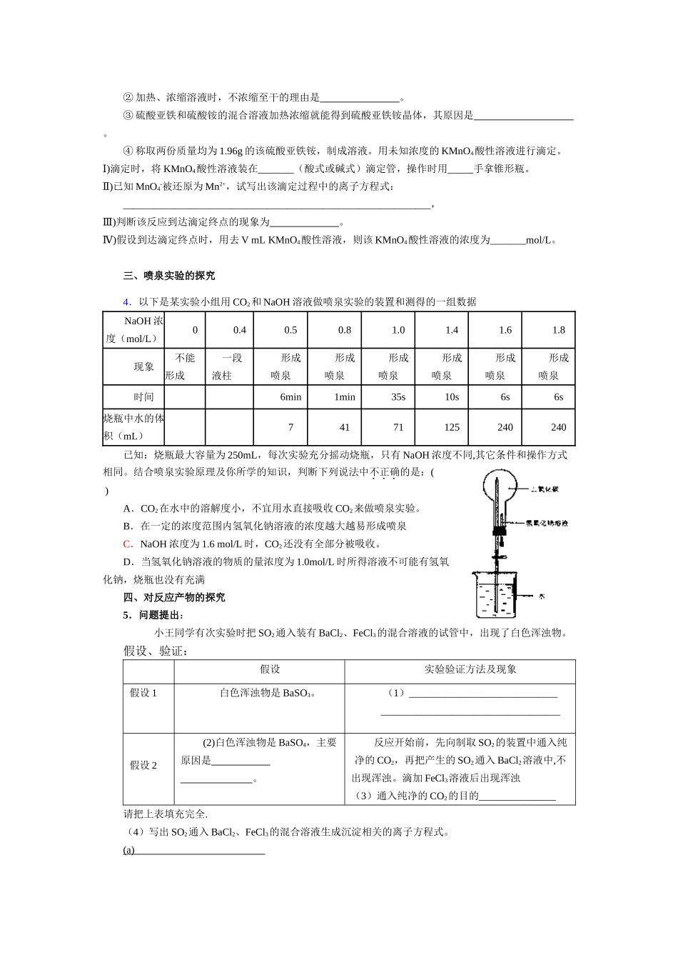 高考化学探究性实验预测(第二次）_第3页