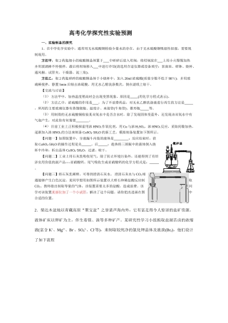 高考化学探究性实验预测(第二次）