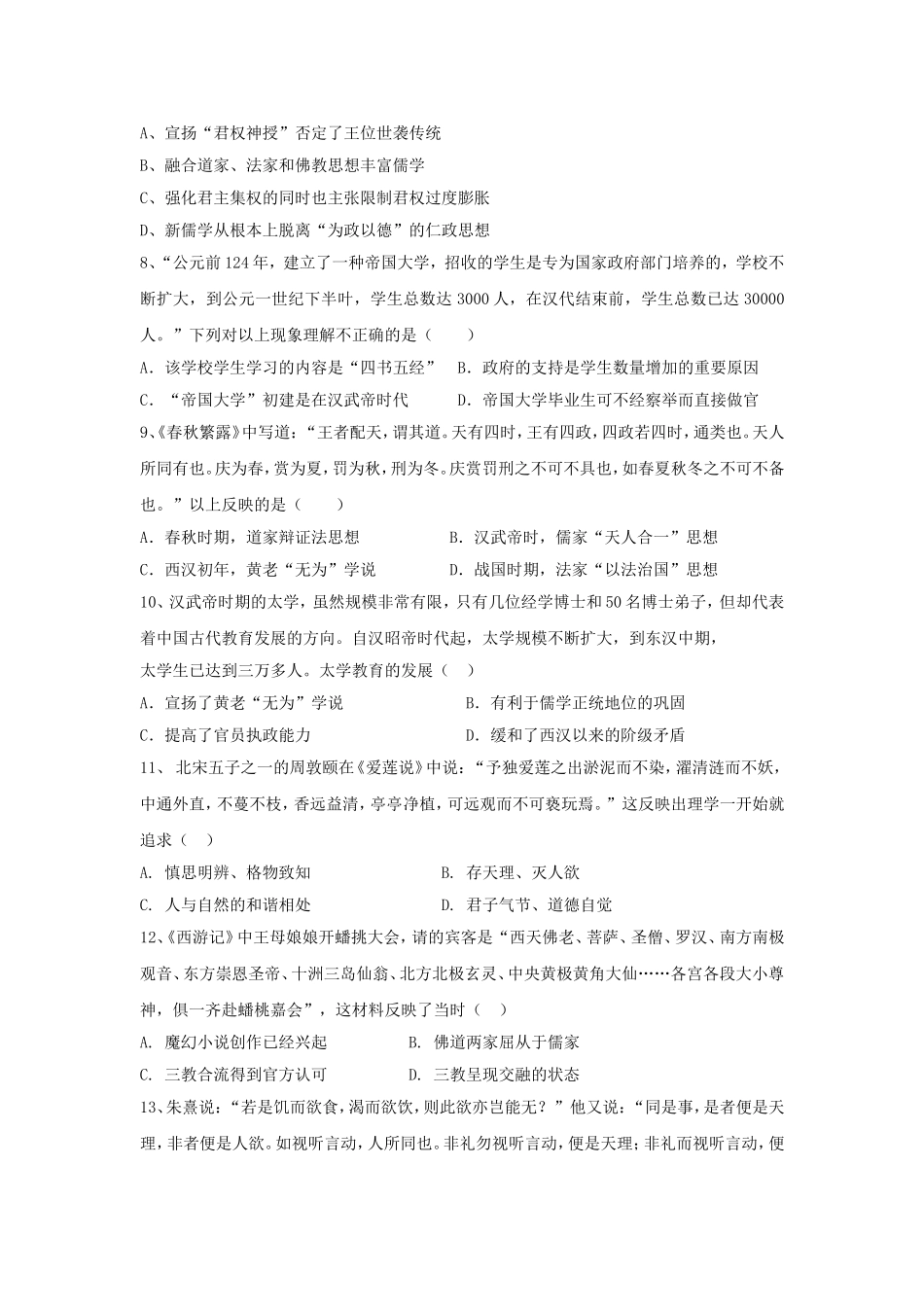 2018--2019学年高二历史人教版必修三单元测试：第一单元-中国传统文化主流思想的演变_第2页