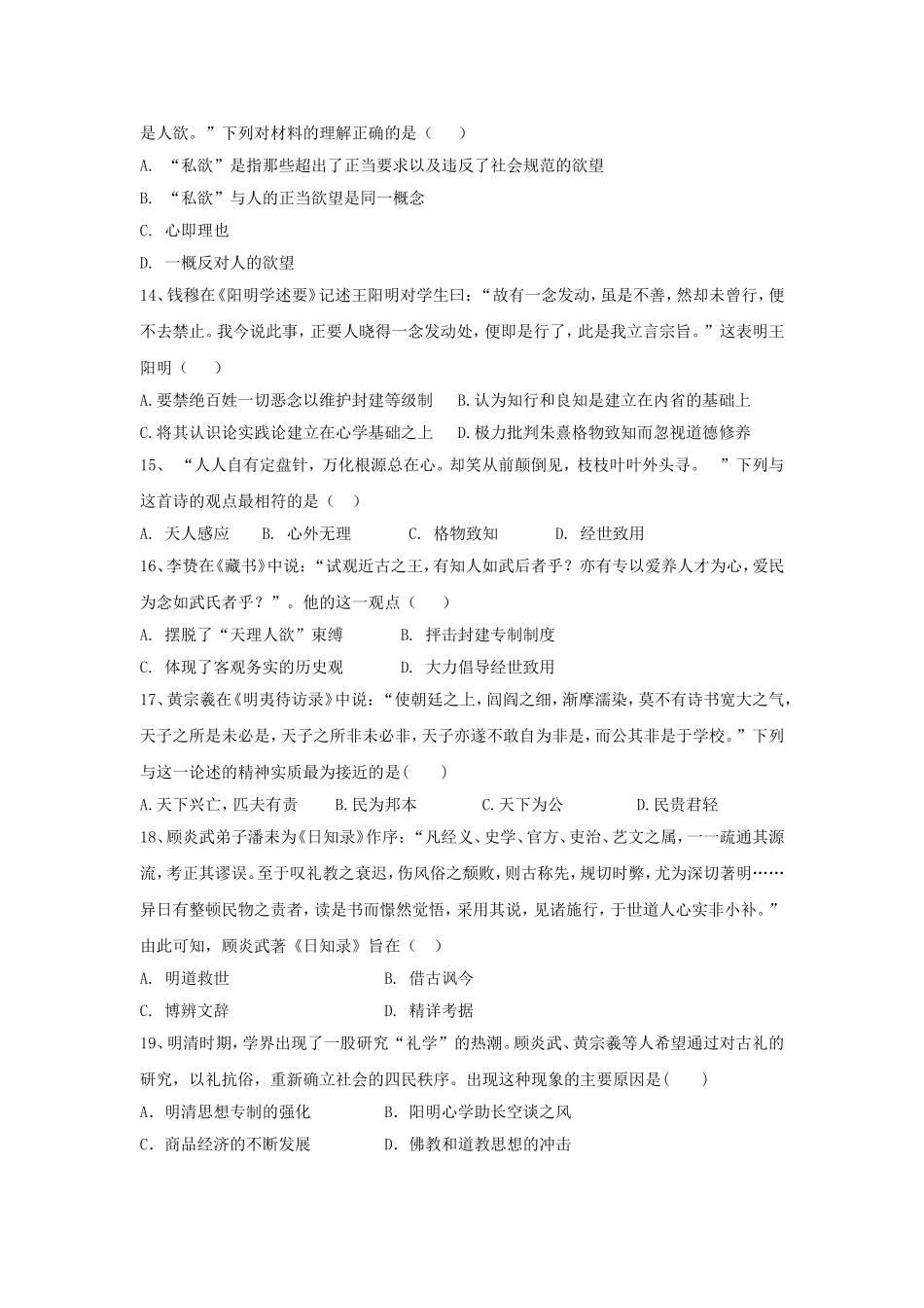 2018--2019学年高二历史人教版必修三单元测试：第一单元-中国传统文化主流思想的演变_第3页