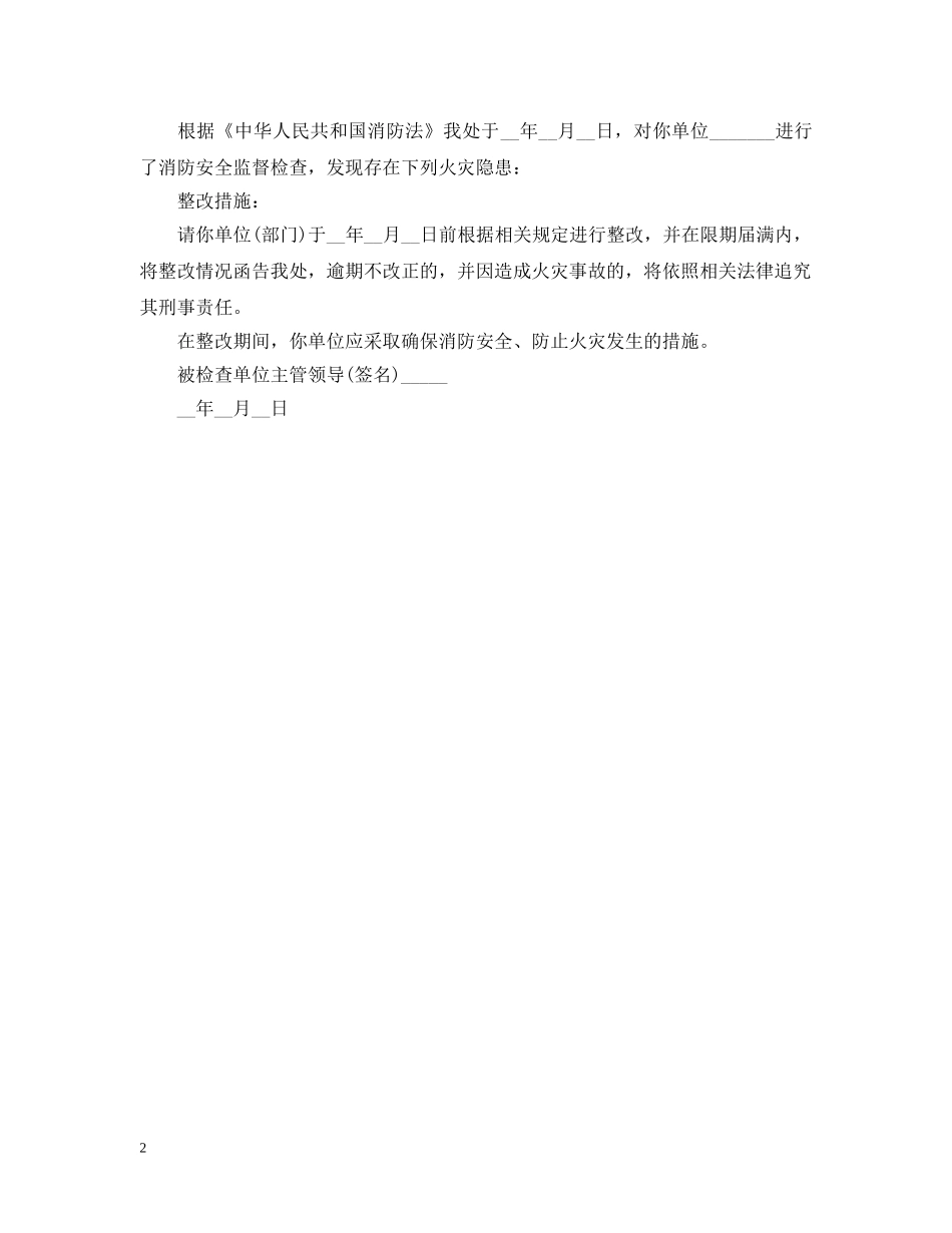 消防整改通告 _第2页