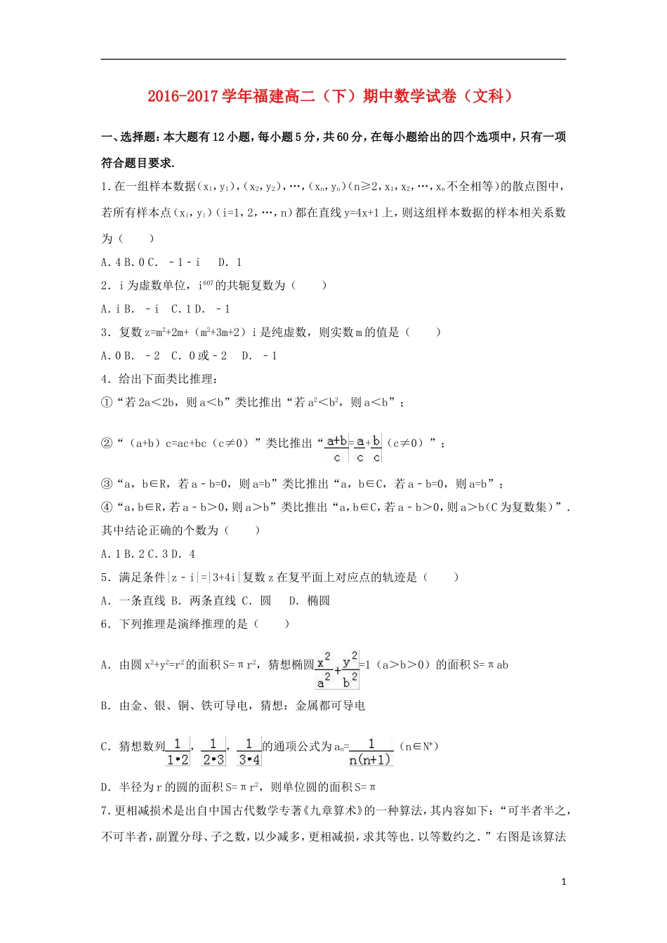 福建省高二数学下学期期中试卷 文（含解析）-人教版高二全册数学试题_第1页