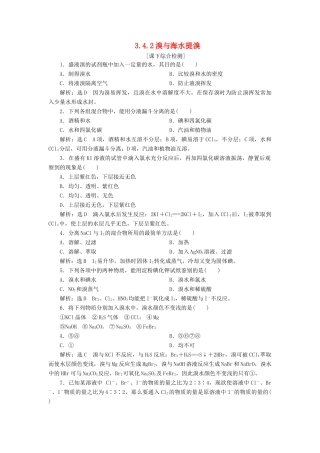 高中化学 3.4.2溴与海水提溴课下检测 鲁科版必修1-鲁科版高一必修1化学试题