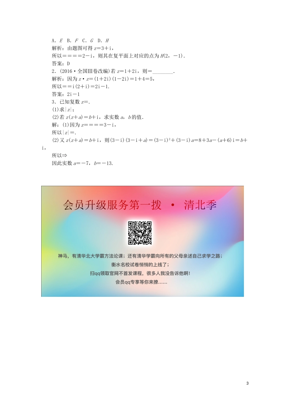 高中数学 第三章 数系的扩充与复数的引入 3.2 复数代数形式的四则运算 3.2.2 复数代数形式的乘除运算习题（含解析）新人教A版选修1-2-新人教A版高二选修1-2数学试题_第3页