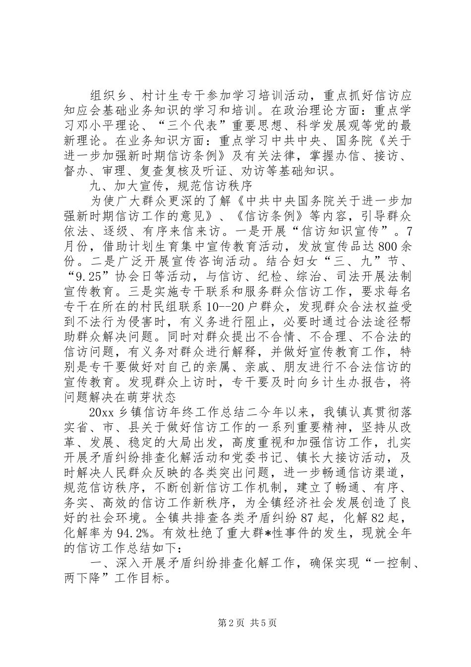 乡镇信访年终工作总结 _第2页