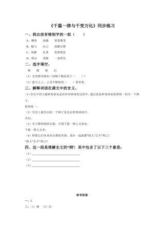 《千篇一律与千变万化》同步练习