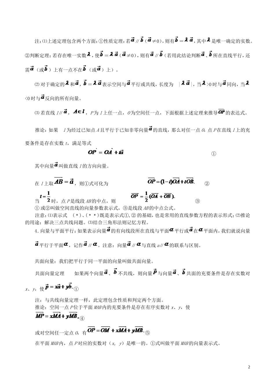 （新课标）高考数学一轮复习 名校尖子生培优大专题 空间向量的运算 新人教A版-新人教A版高三全册数学试题_第2页