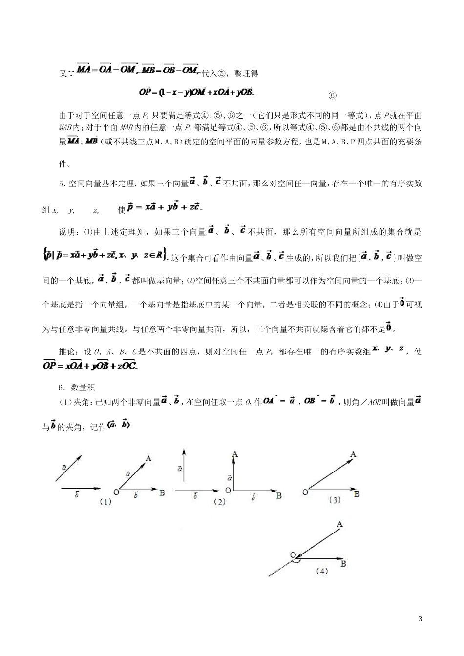 （新课标）高考数学一轮复习 名校尖子生培优大专题 空间向量的运算 新人教A版-新人教A版高三全册数学试题_第3页