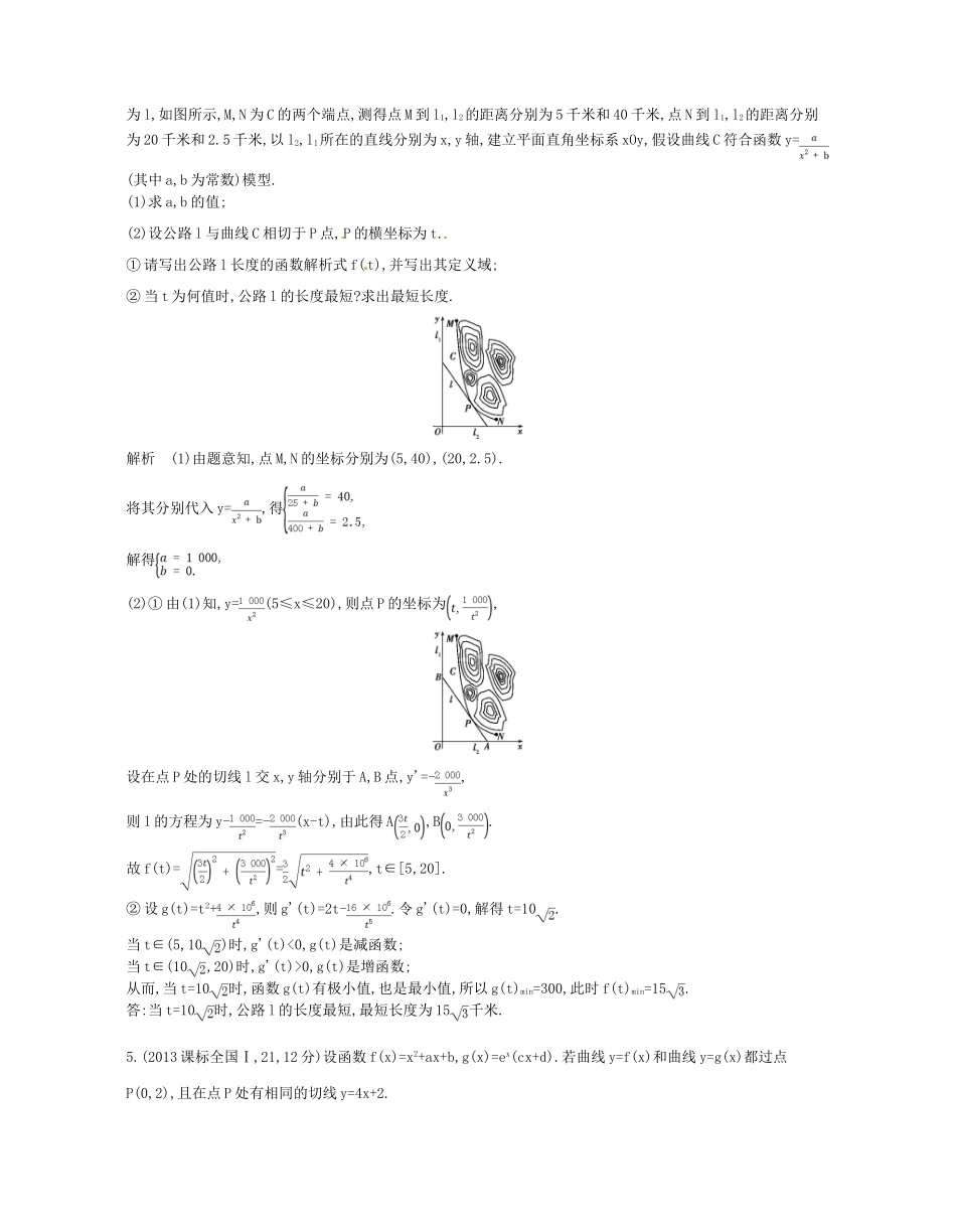 （江苏专版）高考数学一轮复习 第二章 函数 2.6 函数模型及函数的综合应用讲义-人教版高三全册数学试题_第2页