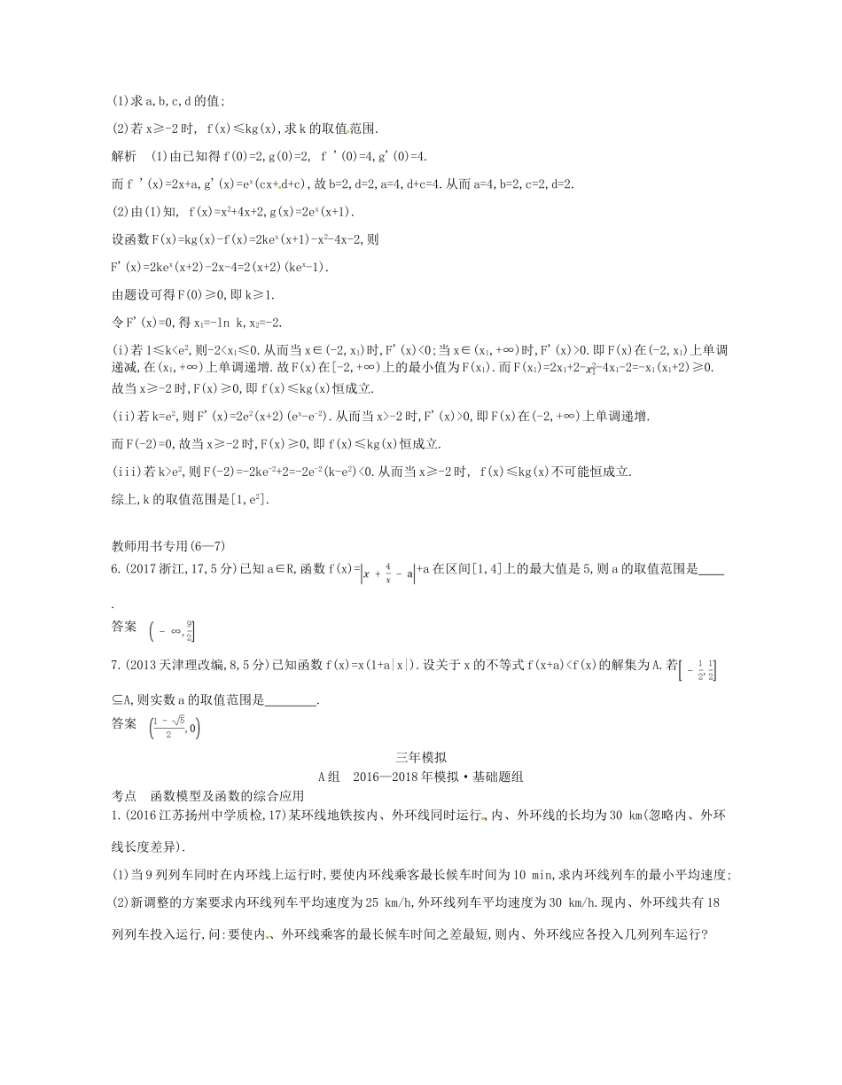 （江苏专版）高考数学一轮复习 第二章 函数 2.6 函数模型及函数的综合应用讲义-人教版高三全册数学试题_第3页