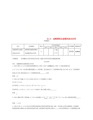 （江苏专版）高考数学一轮复习 第二章 函数 2.6 函数模型及函数的综合应用讲义-人教版高三全册数学试题