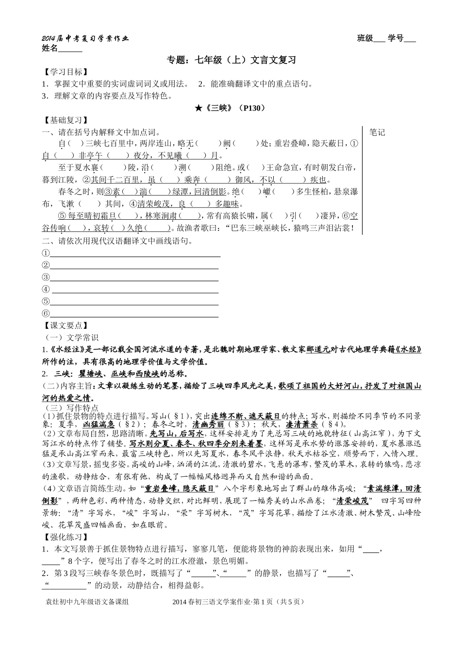 2014中考复习语文学案作业七上古文_第1页