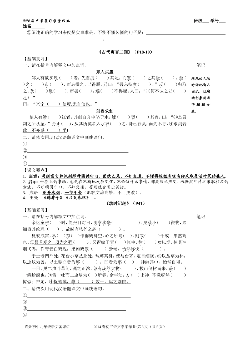 2014中考复习语文学案作业七上古文_第3页