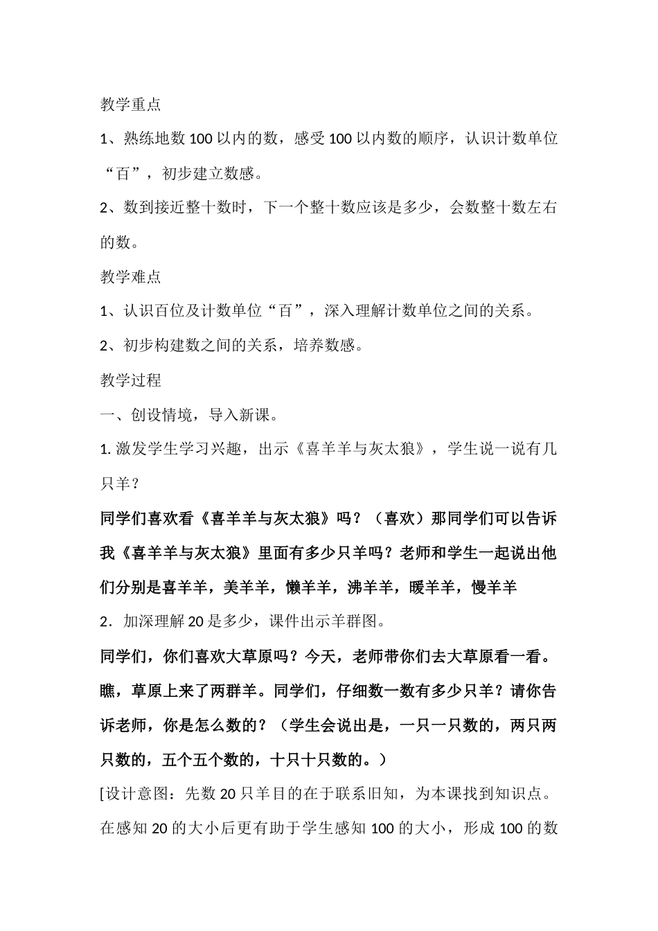 小学数学人教2011课标版一年级100以内数的认识-(2)_第2页