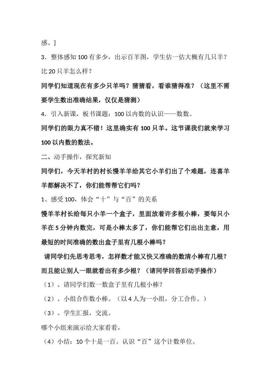 小学数学人教2011课标版一年级100以内数的认识-(2)_第3页