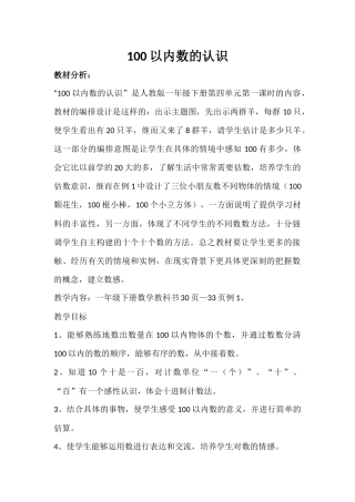 小学数学人教2011课标版一年级100以内数的认识-(2)