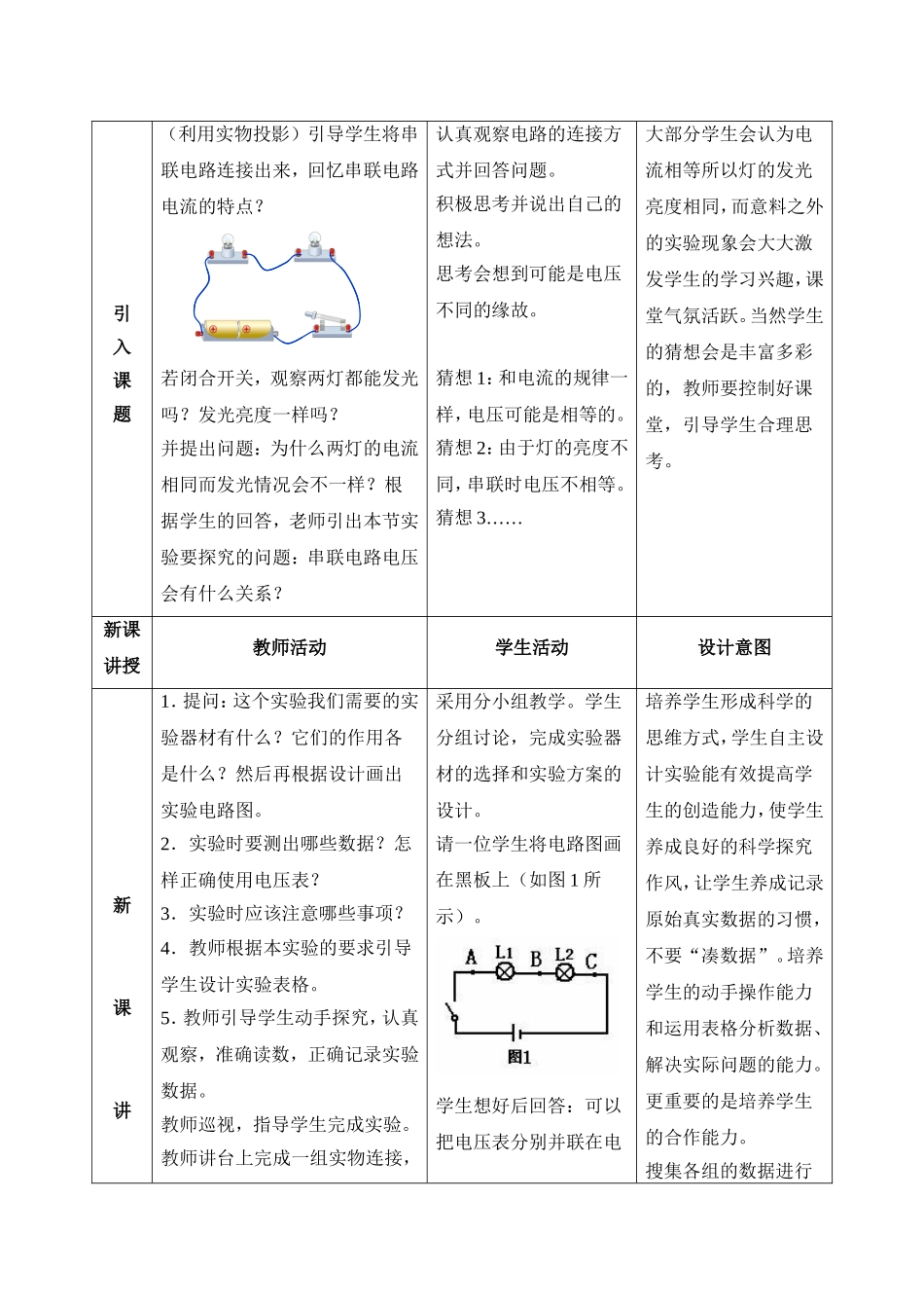 我的串并联电路电压的规律_第2页