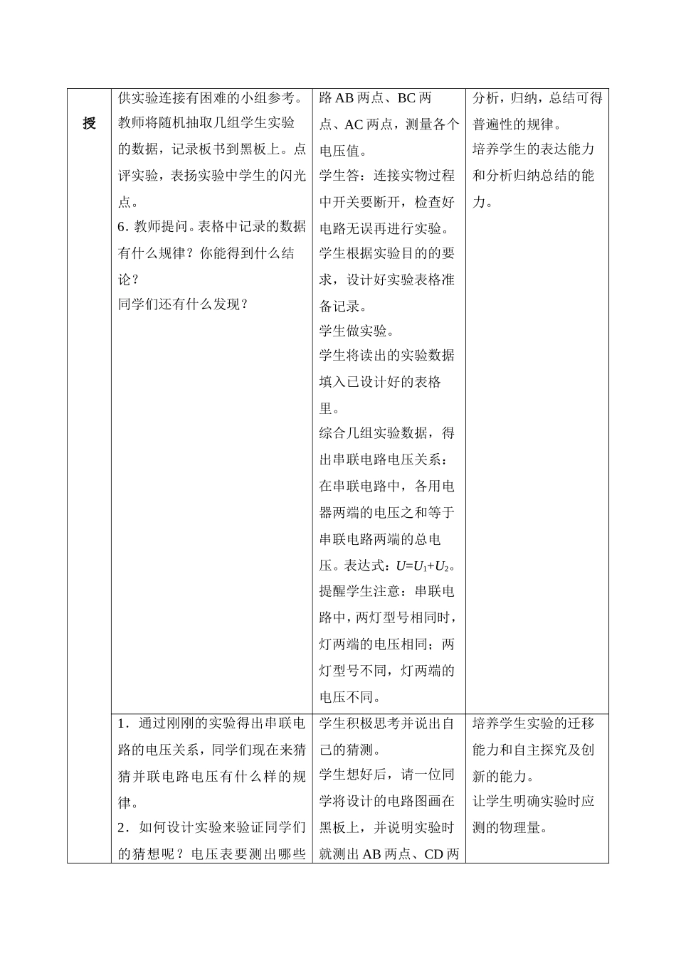 我的串并联电路电压的规律_第3页
