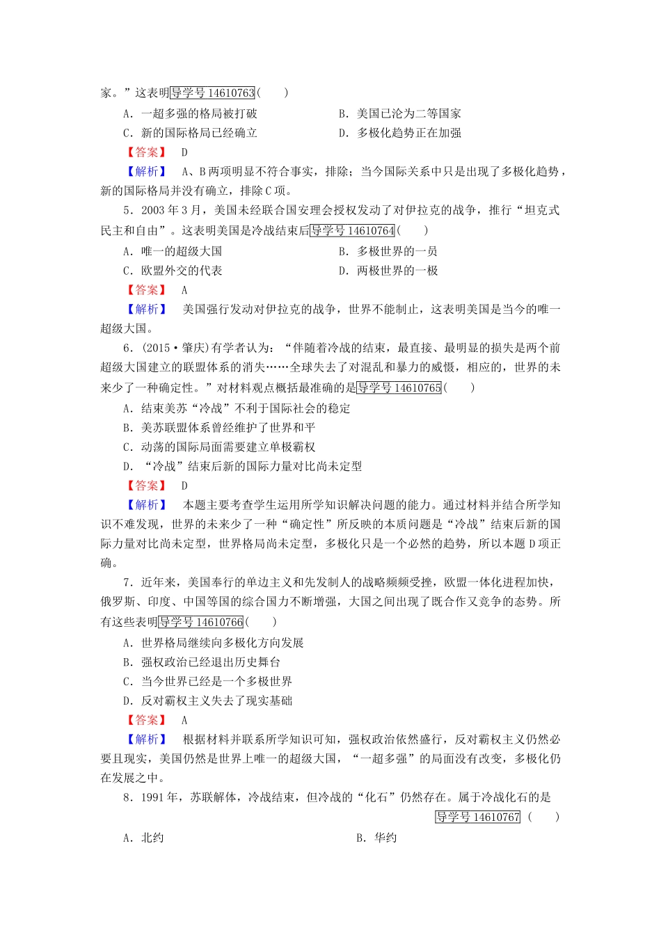 高中历史 第七单元 复杂多样的当代世界 第27课 跨世纪的世界格局习题 岳麓版必修1-岳麓版高一必修1历史试题_第2页