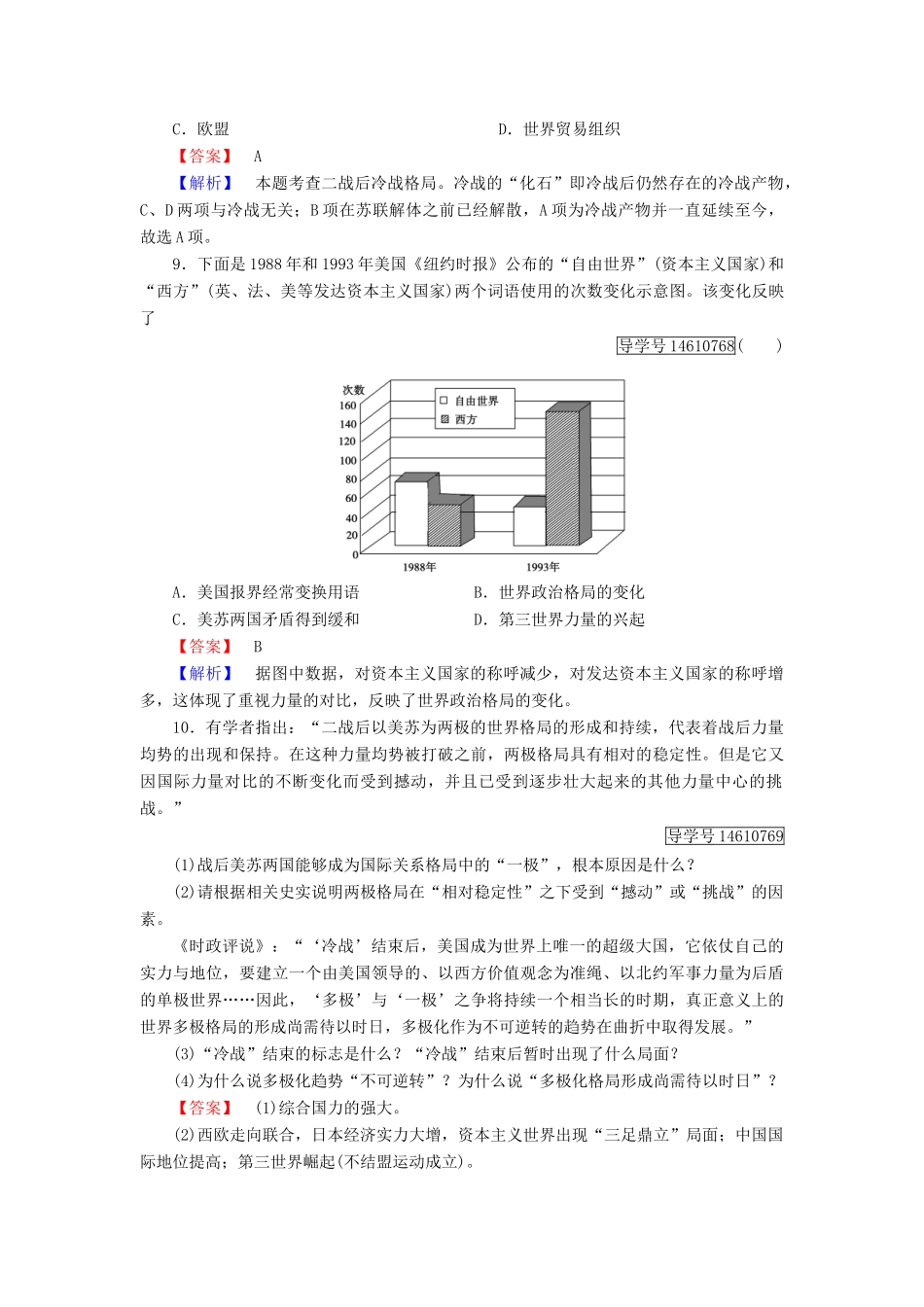 高中历史 第七单元 复杂多样的当代世界 第27课 跨世纪的世界格局习题 岳麓版必修1-岳麓版高一必修1历史试题_第3页
