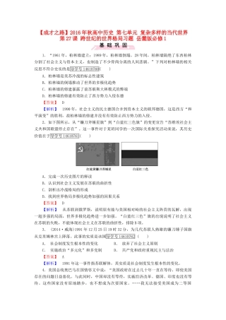 高中历史 第七单元 复杂多样的当代世界 第27课 跨世纪的世界格局习题 岳麓版必修1-岳麓版高一必修1历史试题