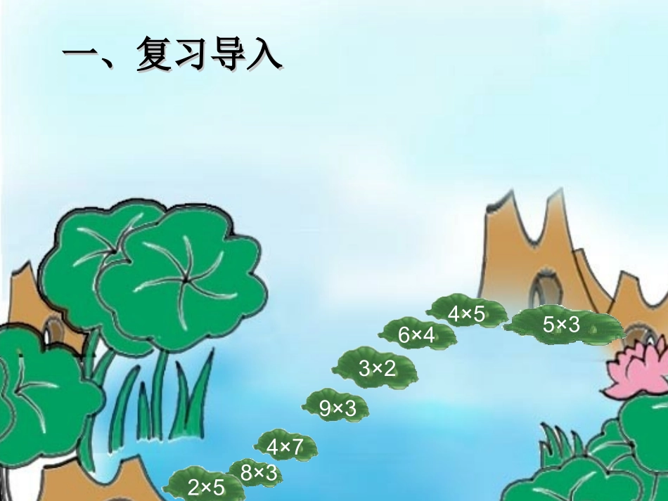 小学数学人教2011课标版三年级三年级数学上册-口算乘法_第2页