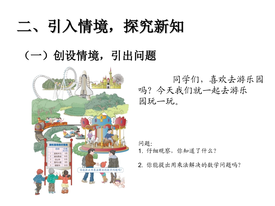 小学数学人教2011课标版三年级三年级数学上册-口算乘法_第3页