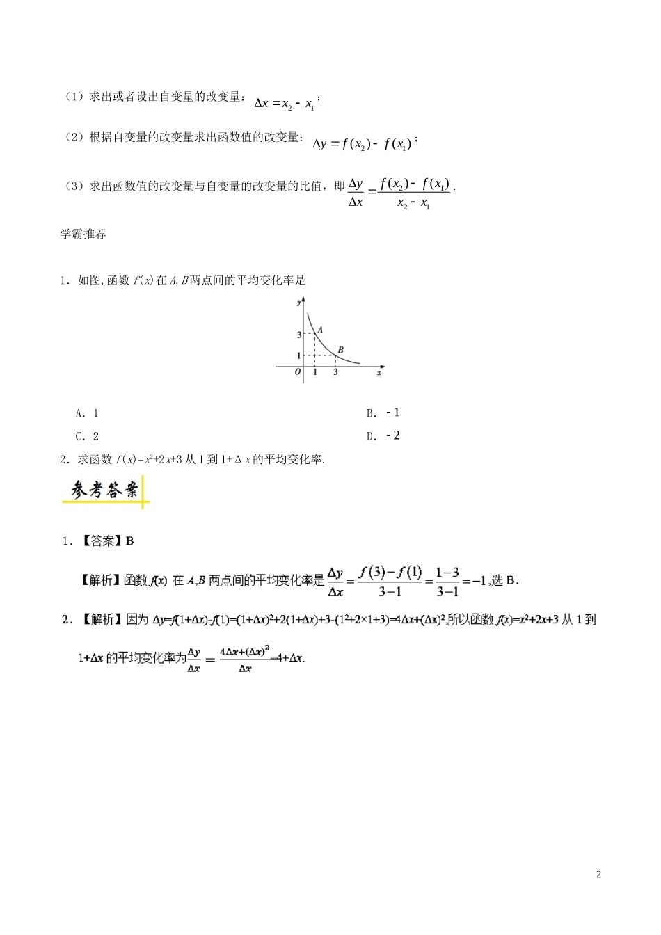 高二数学 寒假作业 第01天 求函数的平均变化率 理 新人教A版-新人教A版高二全册数学试题_第2页