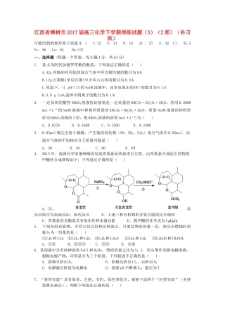 江西省樟树市高三化学下学期周练试题（3）（2部）（补习班）-人教版高三全册化学试题