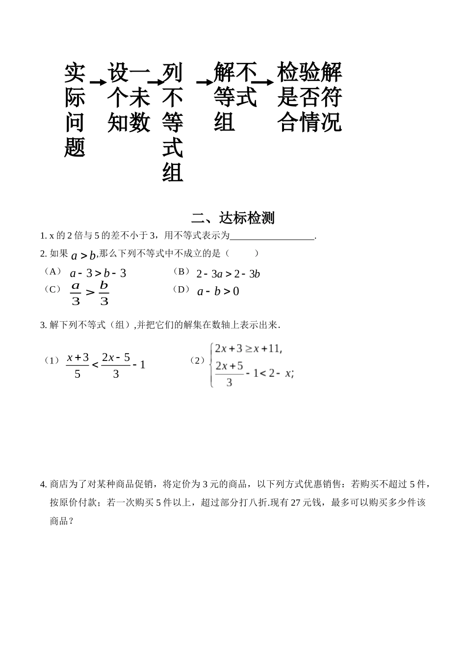 构建知识体系_第2页