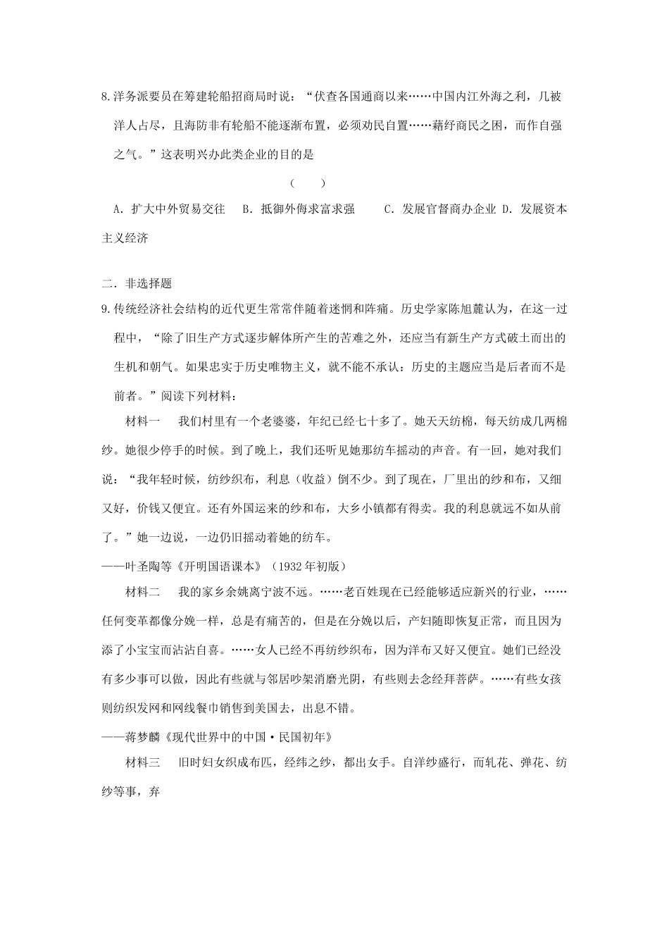 高一历史暑假作业36-人教版高一全册历史试题_第3页