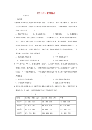 高一历史暑假作业36-人教版高一全册历史试题