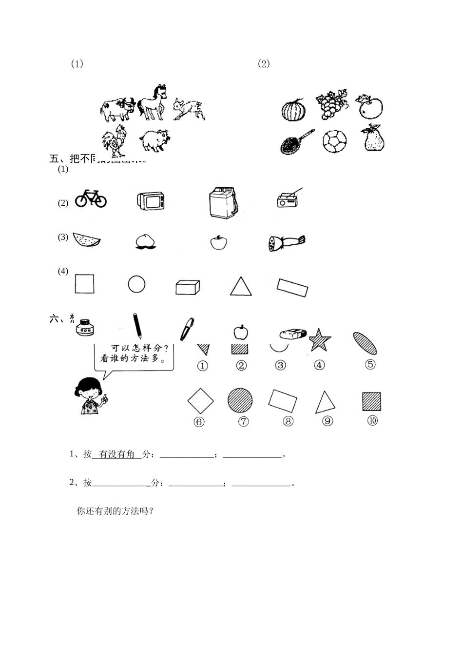 小学数学人教2011课标版一年级认识图形练习题_第2页