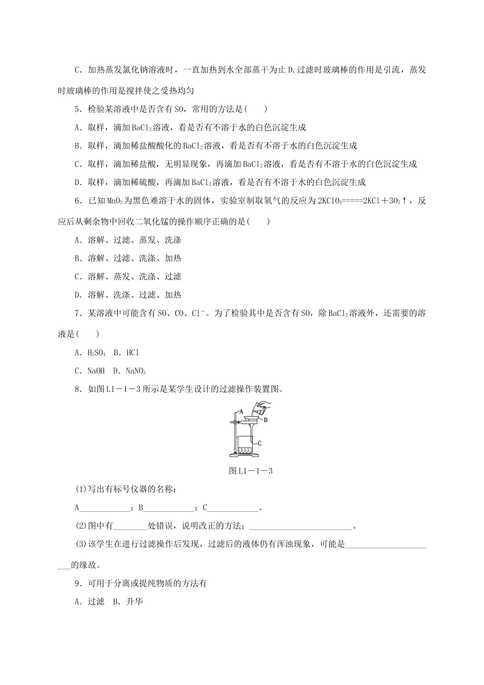 高中化学 第一章 从实验学化学练习册 新人教版必修1-新人教版高一必修1化学试题_第2页